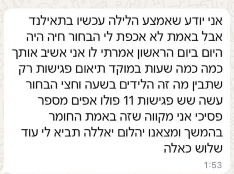 הודעה מלקוח או ממועמד על העבודה עם בר