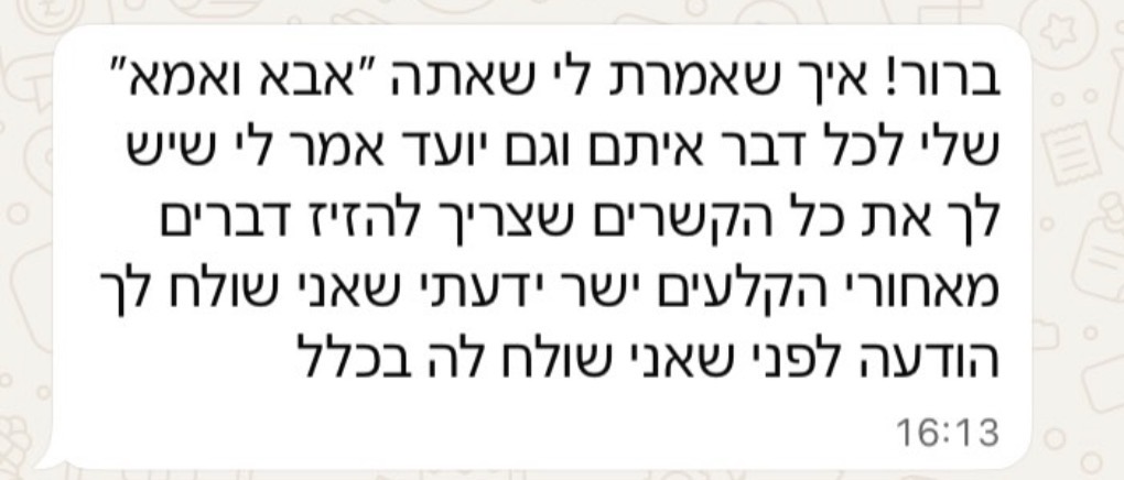 הודעה מלקוח או ממועמד על העבודה עם בר