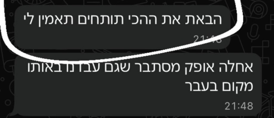הודעה מלקוח או ממועמד על העבודה עם בר