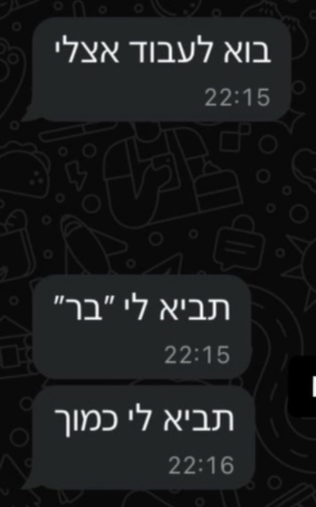 הודעה מלקוח או ממועמד על העבודה עם בר