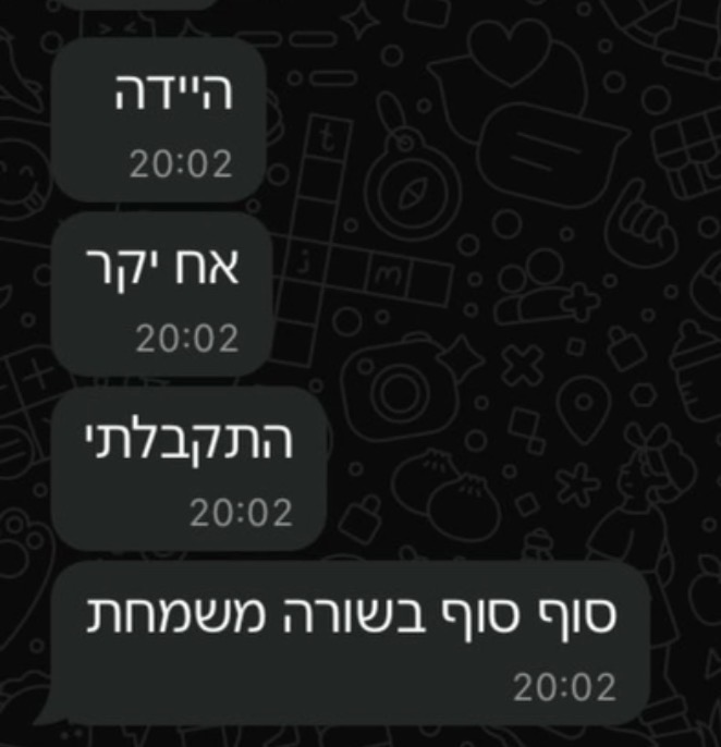 הודעה מלקוח או ממועמד על העבודה עם בר