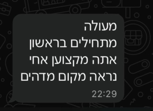 הודעה מלקוח או ממועמד על העבודה עם בר