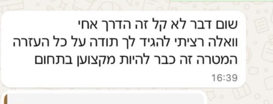 הודעה מלקוח או ממועמד על העבודה עם בר