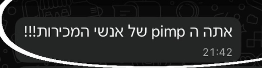 הודעה מלקוח או ממועמד על העבודה עם בר