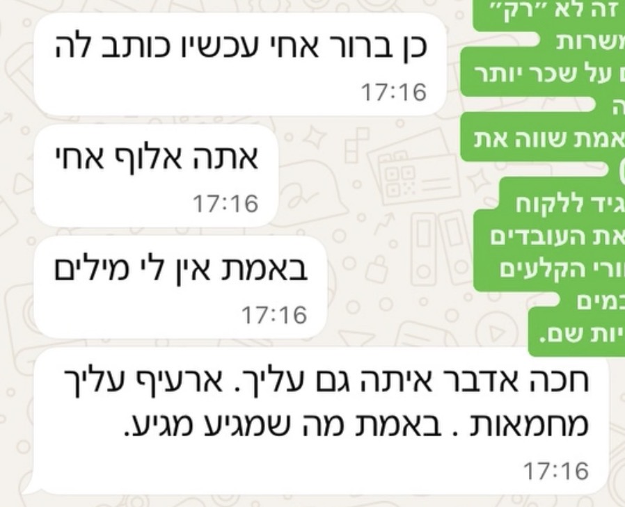 הודעה מלקוח או ממועמד על העבודה עם בר