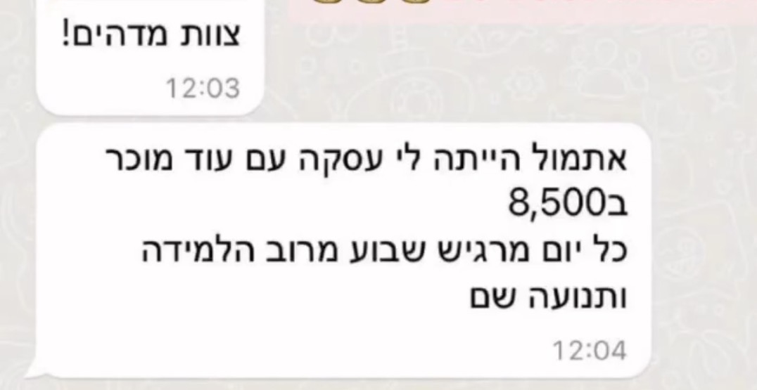 הודעה מלקוח או ממועמד על העבודה עם בר