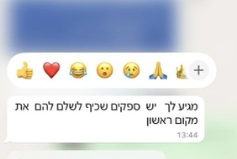הודעה מלקוח או ממועמד על העבודה עם בר