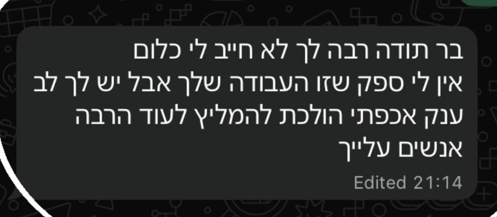 הודעה מלקוח או ממועמד על העבודה עם בר
