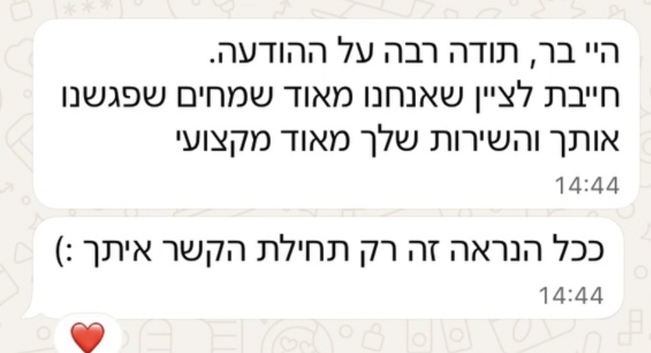 הודעה מלקוח או ממועמד על העבודה עם בר