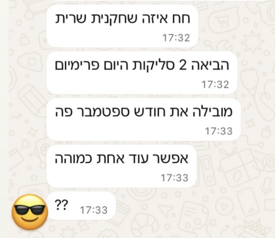 הודעה מלקוח או ממועמד על העבודה עם בר
