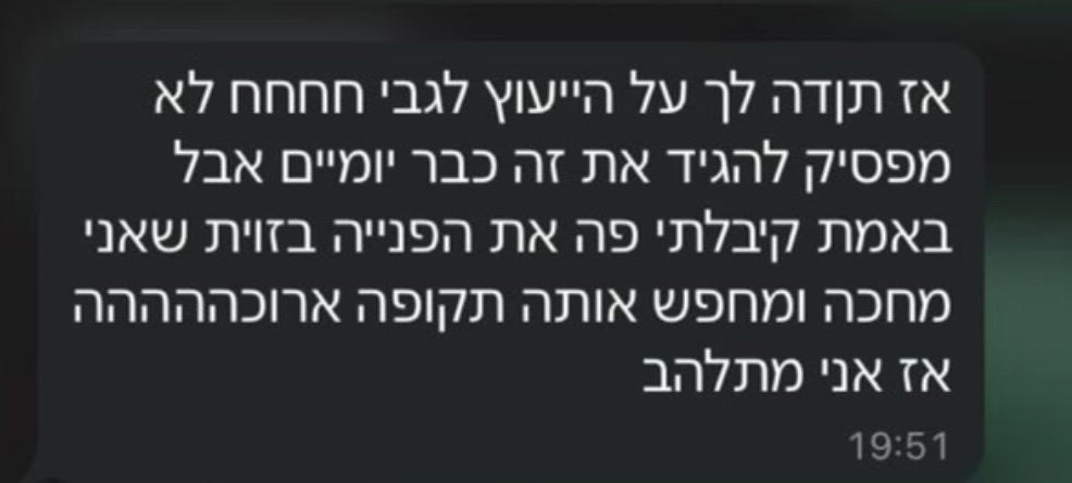 הודעה מלקוח או ממועמד על העבודה עם בר
